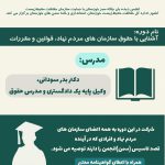 انجمن دیده بان جلگه سبز خوزستان در بهار ۱۴۰۳ و برگزاری دوره های آموزشی توانمندسازی سازمان های مردم نهاد